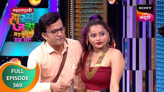 Maharashtrachi HasyaJatra  महाराष्ट्राची हास्यजत्रा  Ep 560  Full Episode  27 Jan 2024 [upl. by Aicital]