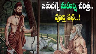 Jamadagni Maharsi Story  జమదగ్ని మహర్షి చరిత్ర  Pedda Bala Siksha [upl. by Thalia402]