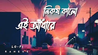 Nikosh Kalo Ei Adhare  Lofi Rameke  Paper Rhyme  Ariyan Chowdhury  lyrics music [upl. by Carmen44]