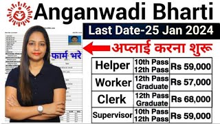 Anganwadi Supervisor  Anganwadi Recruitment 2024 Out Anganwadi Bharti 2024 Anganwadi jan 2024 [upl. by Picker447]