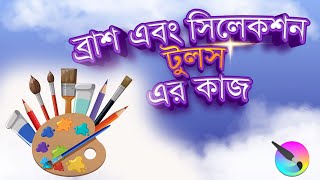 ব্রাশ এবং সিলেকশন টুলস এর কাজ  How to used brush and Selection tools  bangla Krita tutorial [upl. by Wattenberg154]