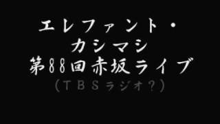 エレファント・カシマシ 第88回赤坂ライブ [upl. by Corbie450]