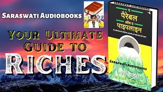 The Parable Of The Pipeline Full Audiobook in Hindi  Saraswati Audiobooks [upl. by Aber]