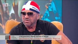 Първо съвместно интервю Mile Kitic i Medi  bTV 2022 [upl. by Neiv]