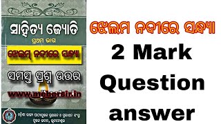 Jhelam Nadire Sandhya Question answer 2 Mark ll Meher Sir [upl. by Matless]