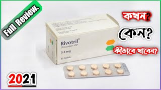 Rivotril 05 mg Tablet  কখন কেন কিভাবে খাবেন বিস্তারিত  Radiant Pharmaceuticals Ltd [upl. by Karla]