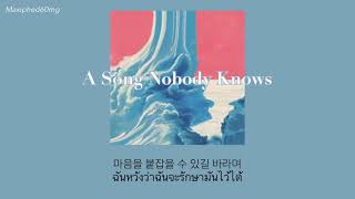 THAISUB 콜드 Colde  A Song Nobody Knows นิ้วเบียดแปลไทย [upl. by Ertsevlis]