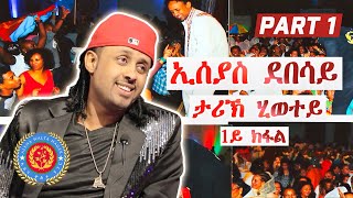 Eseyas Debesays Life Story PART 1  ታሪኽ ሂወት ኢሰያስ ደበሳይ ሃለቃ [upl. by Lleneg]