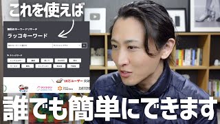 【無料】SEOキーワードの選び方を現役Webライターが解説します【ラッコキーワード】 [upl. by Annahsal]