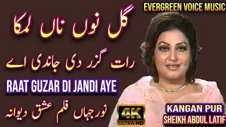 Noor jahan song  Raat Guzar Di Jandi aye  Punjabi song  remix song  jhankar song [upl. by Otero]