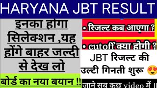 jbt result kab aayega  HARYANA JBT EXPECTED CUT OFF 2024 amp jbt result 2024 [upl. by Neiluj]