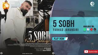 Farhad Jahangiri  5 Sobh  OFFICIAL AUDIO TRACK فرهاد جهانگیری  5 صبح [upl. by Tannen]