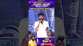 இளையராஜா trendingcomedy viral trendingshorts song dance latestcomedy youtubeshorts [upl. by Fortunio345]