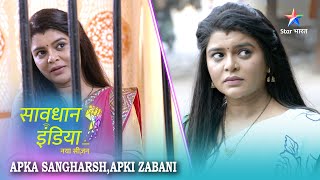 SAVDHAAN INDIA Andhvishwas ka shikaar hui ek aurat  Apka Sangharsh Apki Zabani NEW FULL EPISODE [upl. by Ayahsal]