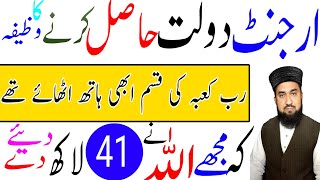 Urgent Daulat Hasil Karne Ka Wazifa Wazifa For Money Wazifa All Problem Islamic Teacher Hamdami [upl. by Cannell165]