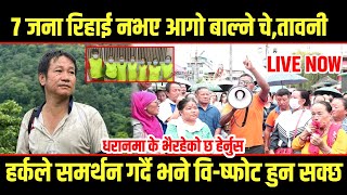 Dharan news  धरानमा आज फेरि लफडा  हर्कले विस्फोट हुन्छ भनेपछी यसरी उत्रिए जनता  Harka Sampang [upl. by Glinys442]