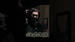 Thahanam dan mata oyge virajperera sinhalasonglyrics sinhalanewsongs2024 sinhalasongs [upl. by Pesek]