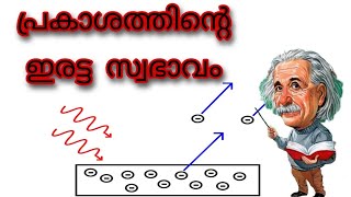 The dual nature of light  Malayalam Explanation [upl. by Corwin290]