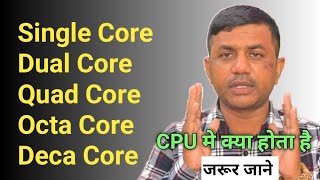 CPU me Single Core Dual Core Quad Core me kya difference hota hai  JogendraGyan [upl. by Anabella]