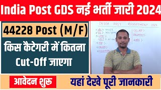 India Post GDS Recruitment 2024  India Post Dak Savak Vacancy 2024  India Post New Recruitment [upl. by Birmingham]