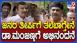 DK Suresh Election Result 2024 ಡಾಮಂಜುನಾಥ್​ಗೆ ಅಭಿನಂದನೆ ಸಲ್ಲಿಸಿದ DK ಸುರೇಶ್ TV9D [upl. by Ailimaj667]