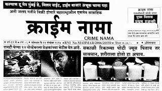 Crime Nama  New paper 11 November 2024  crime nama matka paper [upl. by Snah]