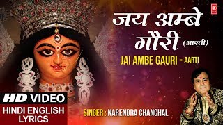 जय अम्बे गौरी Jai Ambe Gauri Aarti I Navratri Special I NARENDRA CHANCHAL I Hindi English Lyrics [upl. by Aidin129]