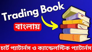 Best Trading Book in Bengali ✅ Learn Technical Analysis 📈 Chart Patterns amp Candlestick Patterns [upl. by Ordisi]