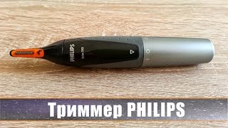 Триммер Philips Распаковываем и тестируем триммер для носа и ушей [upl. by Mcclish]