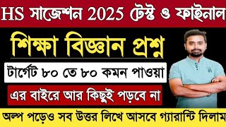 HS Education Suggestion 2025  Wbchse Class 12 Education Suggestion 2025 Test amp Final  HS Education [upl. by Alehc]