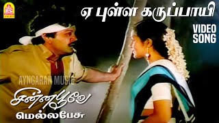 Yea Pulle Karuppayi  SAD Video Song  ஏ புள்ள கருப்பாயி  Chinna Poove Mella Pesu  Prabhu [upl. by Aylsworth876]