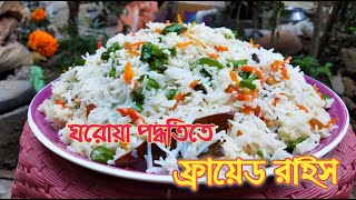 Village fried rice recipe in bengali Fry Rice  mixed fried rice recipe  veg fried rice Bonovojon [upl. by Drofdarb]