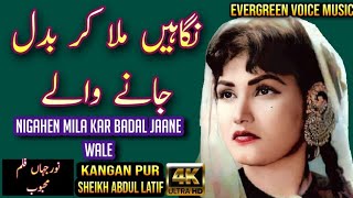 Noor jahan song  Nigahen Mila kar Badal jaane wale  urdu hindi song  remix song  jhankar song [upl. by Anerom229]