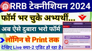 RRB Technician 2024 How to fill and edit old form  RRB Technician 2024 new form kaise bhare [upl. by Faden]