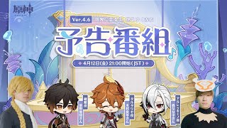 Ver４6の新情報を一緒に確認する！【ミラーあり】 [upl. by Novello945]