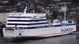 KONPIRA2 こんぴら2 Passenger ship ジャンボフェリー小豆島坂手港接岸2 2015MAR [upl. by Ephram]