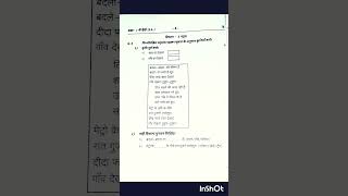 8th class 28th october 2024 pulsation paper state board Maharashtra [upl. by Arnie]