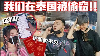 护照现金统统不见 司机已读不回 泰国之旅！被猛男包围！ [upl. by Mcclary]