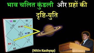 नवमांश कुंडली से फलित  वैदिक ज्योतिष  Nitin Kashyap [upl. by Herv869]