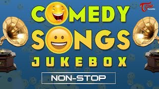 తెలుగు సినీ హాస్య గీతాలు  Telugu Movie Comedy Songs Jukebox  TeluguOne [upl. by Wyly]