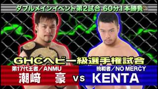 NOAH  KENTA vs Go Shiozaki [upl. by Rafferty]