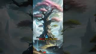 Unknown Banyan Tree Facts facts banyan tree shorts factsvideo interestingfacts amazingfacts [upl. by Delilah]