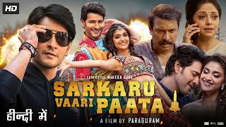 Sarkaru Vaari Paata Full Movie In Hindi Dubbed  Mahesh Babu  Keerthy Suresh  Review amp Facts [upl. by Olifoet]