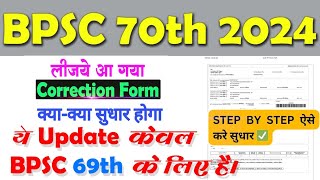 BPSC 69th CorrectionEdit kaise kare 2024BPSC OTR Edit kaise kareBihar bpsc sudhar kaise kare [upl. by Azmuh105]