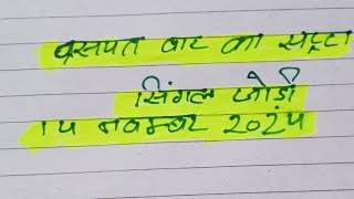 14 November faridabad ghaziabad gali disawar singal jodi skguruji singal jodi mathstricks [upl. by Ayoral]