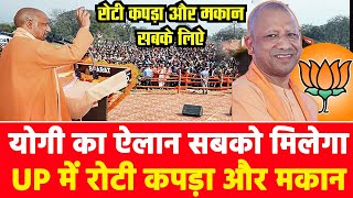 Yogi Adityanath ने ठाना UP को गरीबी मुक्त बनाना तय हुआ Roadmap भाग उठे Akhilesh [upl. by Marianne]