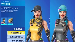 フォートナイト スキン「アウトキャスト」Fortnite オープンウォーターセットの一部 チャプター２、シーズン１で導入 ［別スタイルを選択可］ [upl. by Lindon]