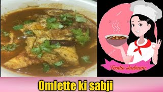 अंडे की सब्जी की स्पेशल रेसिपी बनाएं Make a special egg vegetable recipe [upl. by Nitsirhc]