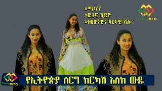 Ethiopian Wedding important information [upl. by Aramit]