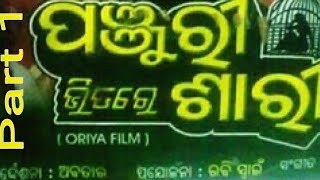 Panjuri bhitare sari odia movie part one [upl. by Ema]